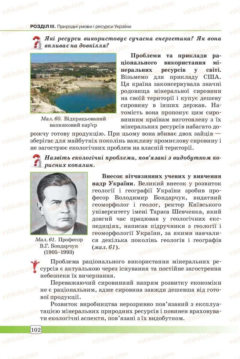 Страница 102 | Підручник Географія 8 клас П.О. Масляк, С.Л. Капіруліна 2016