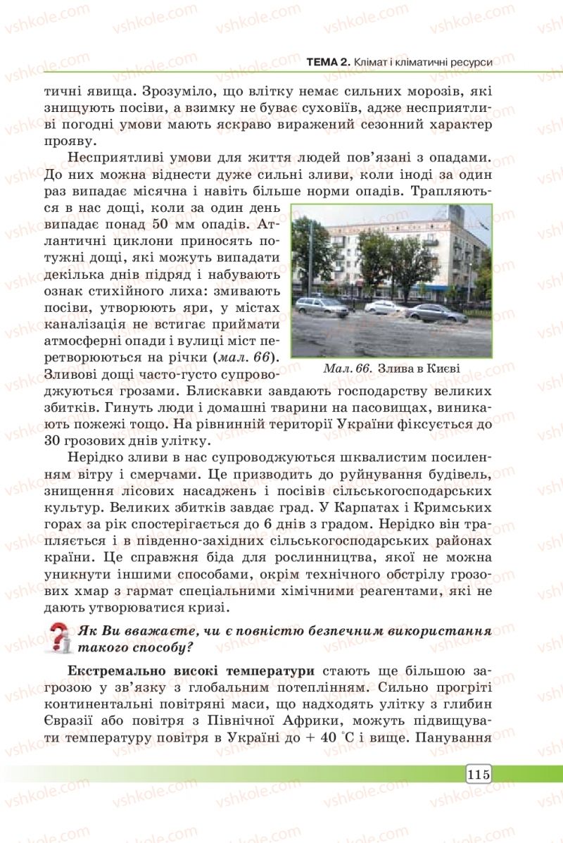 Страница 115 | Підручник Географія 8 клас П.О. Масляк, С.Л. Капіруліна 2016