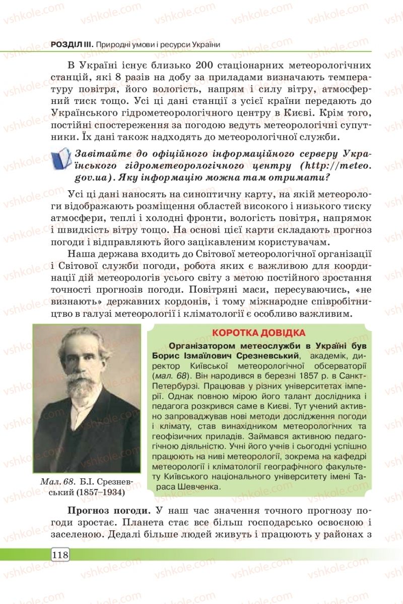 Страница 118 | Підручник Географія 8 клас П.О. Масляк, С.Л. Капіруліна 2016