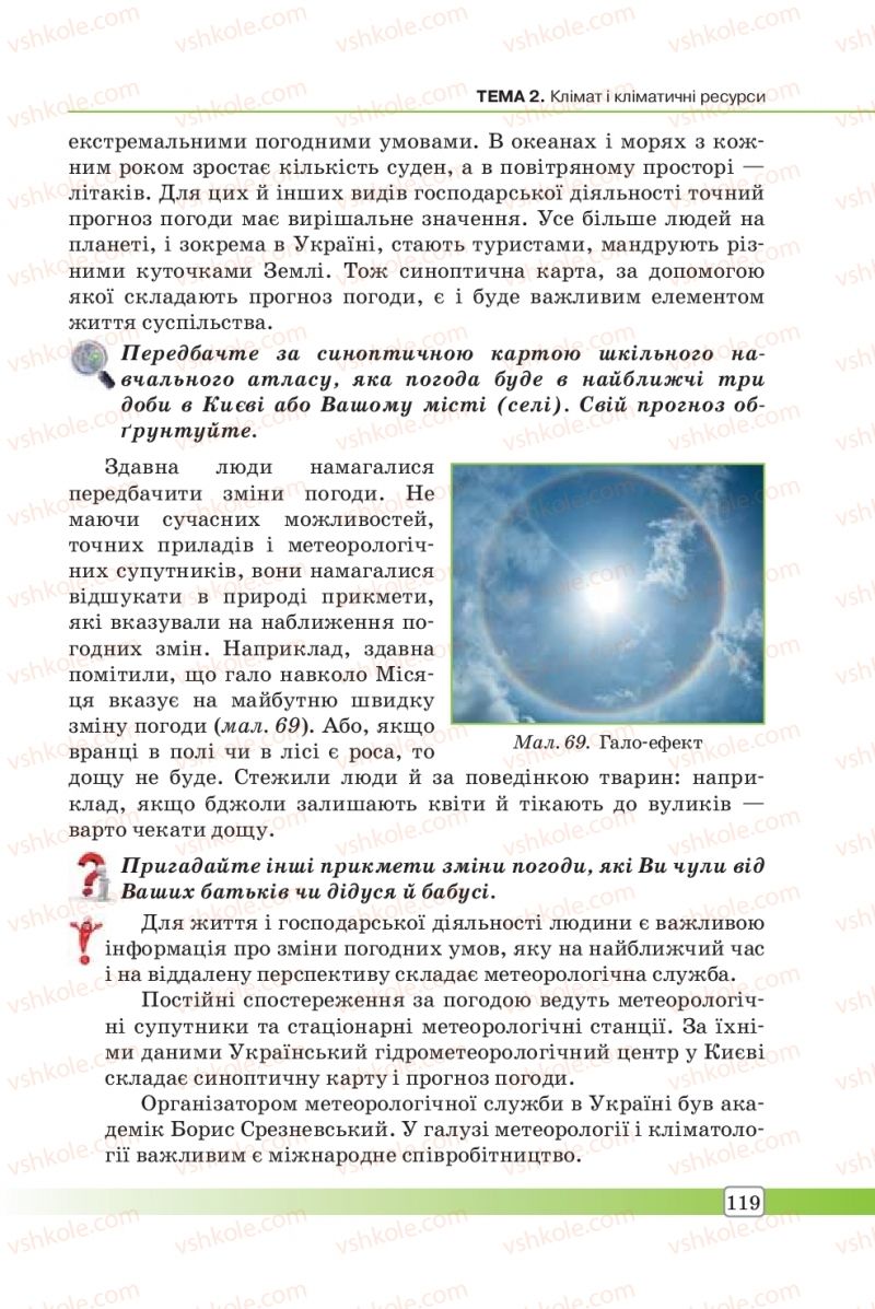 Страница 119 | Підручник Географія 8 клас П.О. Масляк, С.Л. Капіруліна 2016