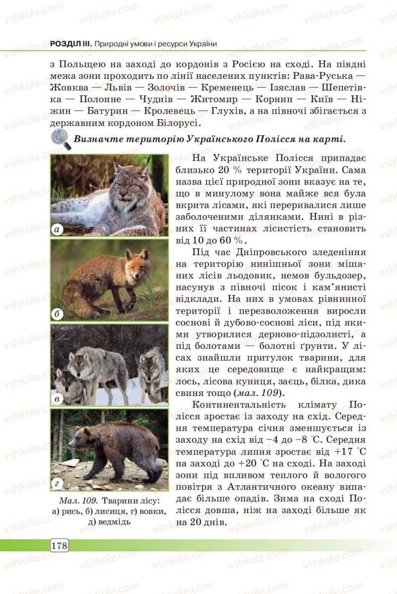 Страница 178 | Підручник Географія 8 клас П.О. Масляк, С.Л. Капіруліна 2016