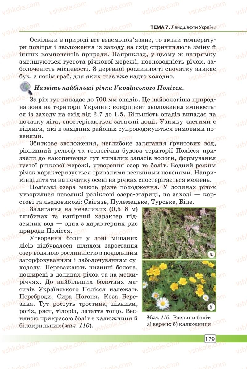 Страница 179 | Підручник Географія 8 клас П.О. Масляк, С.Л. Капіруліна 2016