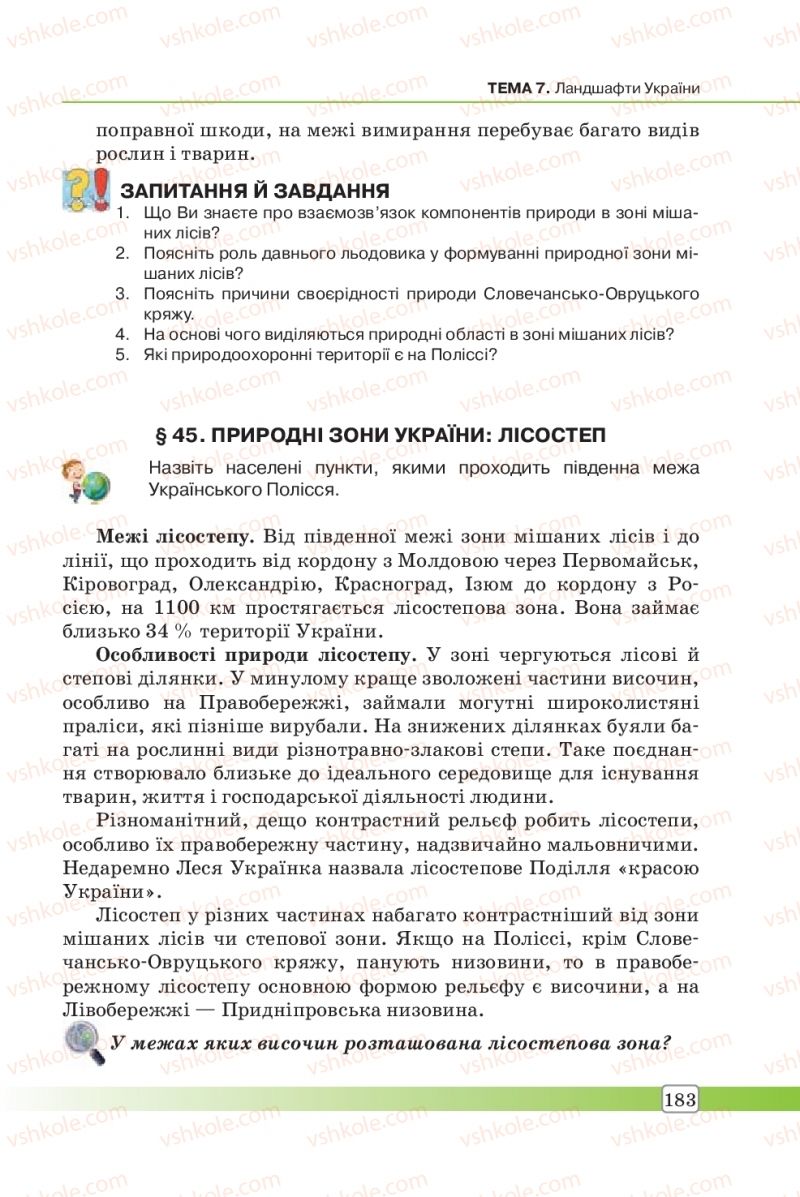 Страница 183 | Підручник Географія 8 клас П.О. Масляк, С.Л. Капіруліна 2016
