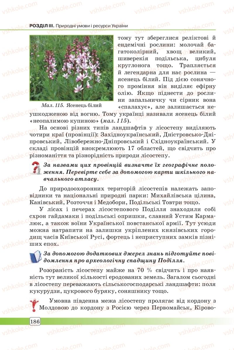 Страница 186 | Підручник Географія 8 клас П.О. Масляк, С.Л. Капіруліна 2016