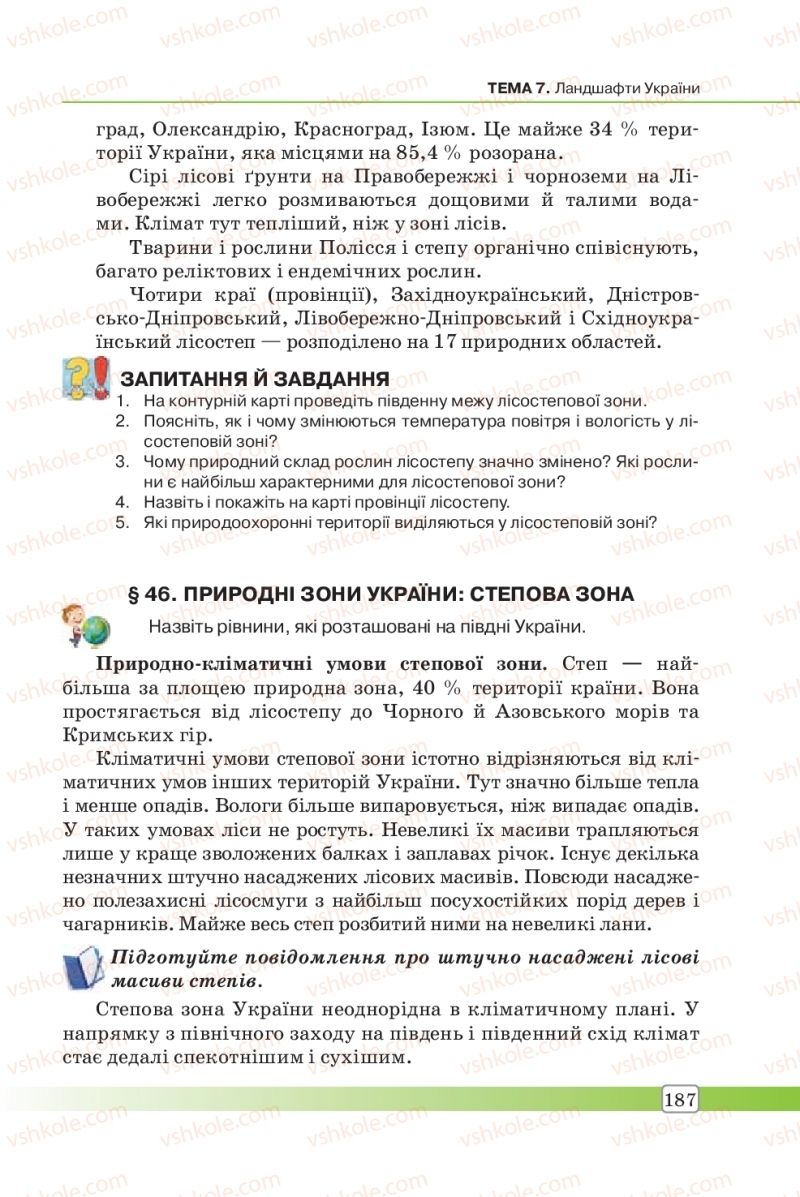 Страница 187 | Підручник Географія 8 клас П.О. Масляк, С.Л. Капіруліна 2016