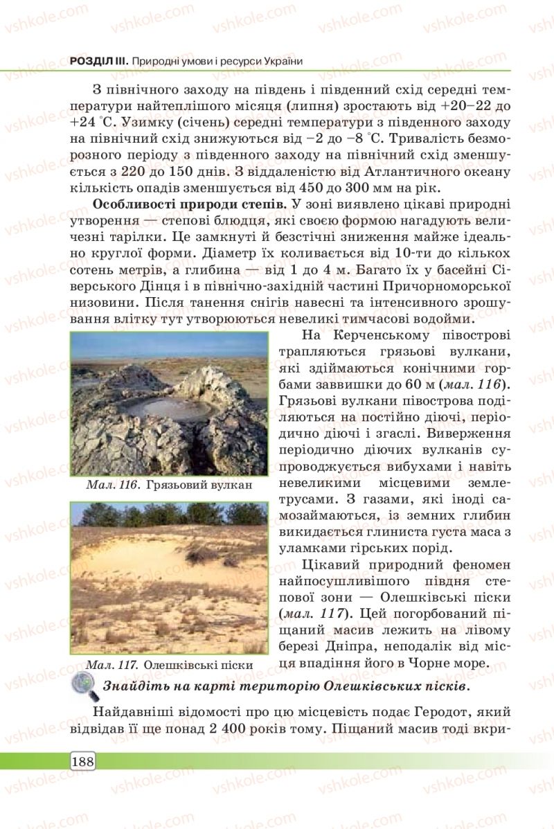 Страница 188 | Підручник Географія 8 клас П.О. Масляк, С.Л. Капіруліна 2016