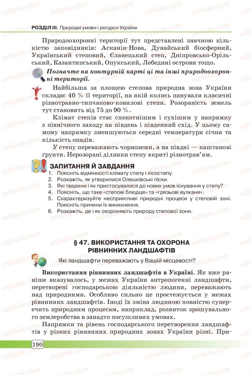 Страница 190 | Підручник Географія 8 клас П.О. Масляк, С.Л. Капіруліна 2016