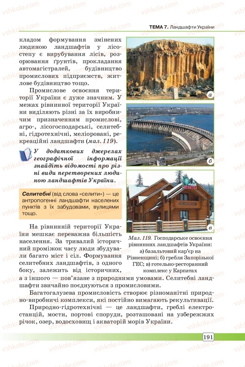Страница 191 | Підручник Географія 8 клас П.О. Масляк, С.Л. Капіруліна 2016