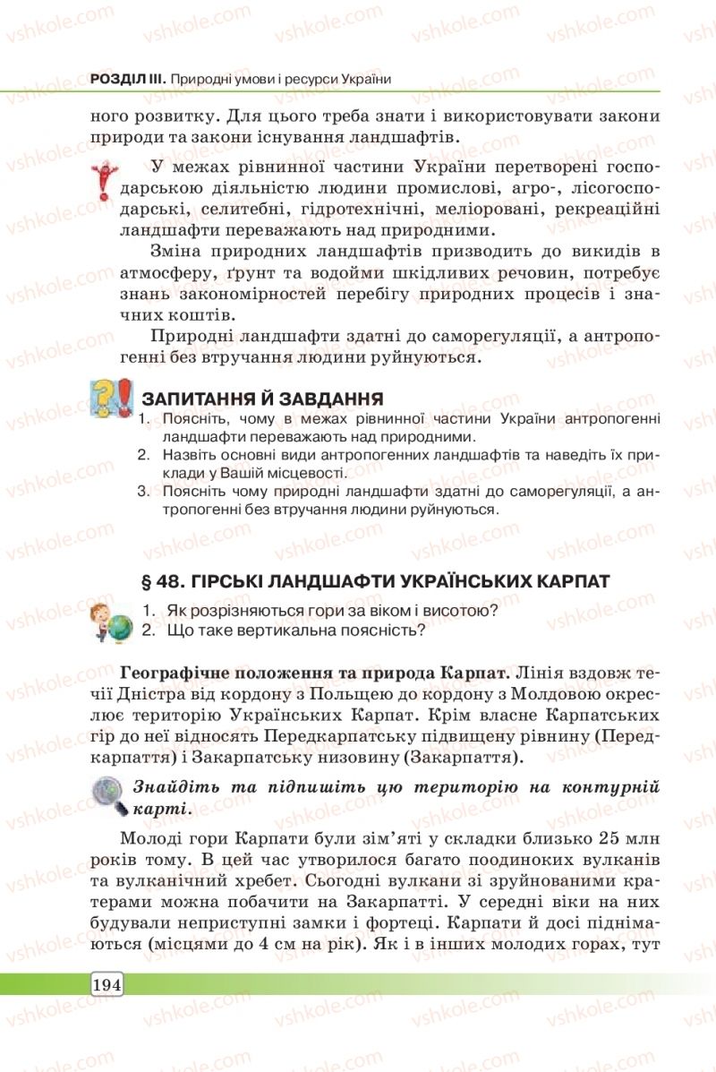 Страница 194 | Підручник Географія 8 клас П.О. Масляк, С.Л. Капіруліна 2016
