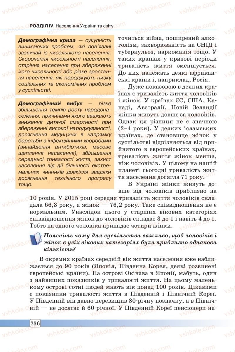 Страница 236 | Підручник Географія 8 клас П.О. Масляк, С.Л. Капіруліна 2016