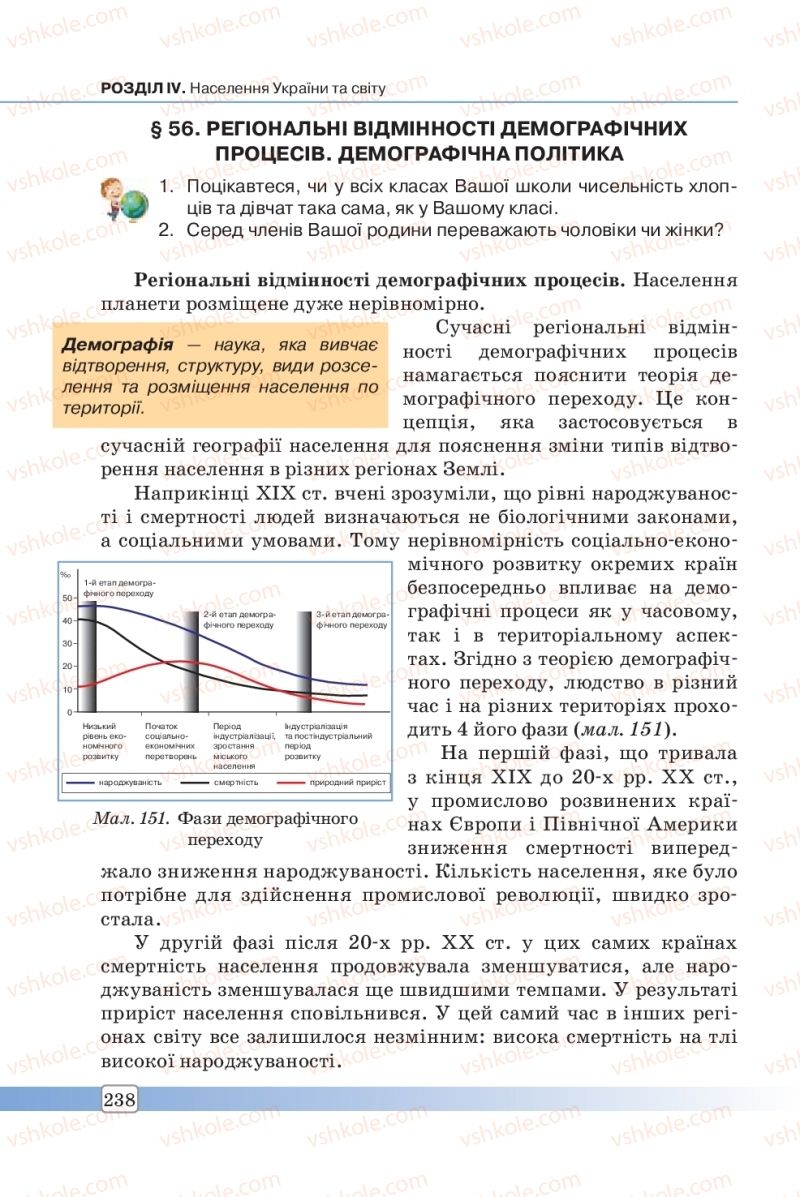 Страница 238 | Підручник Географія 8 клас П.О. Масляк, С.Л. Капіруліна 2016