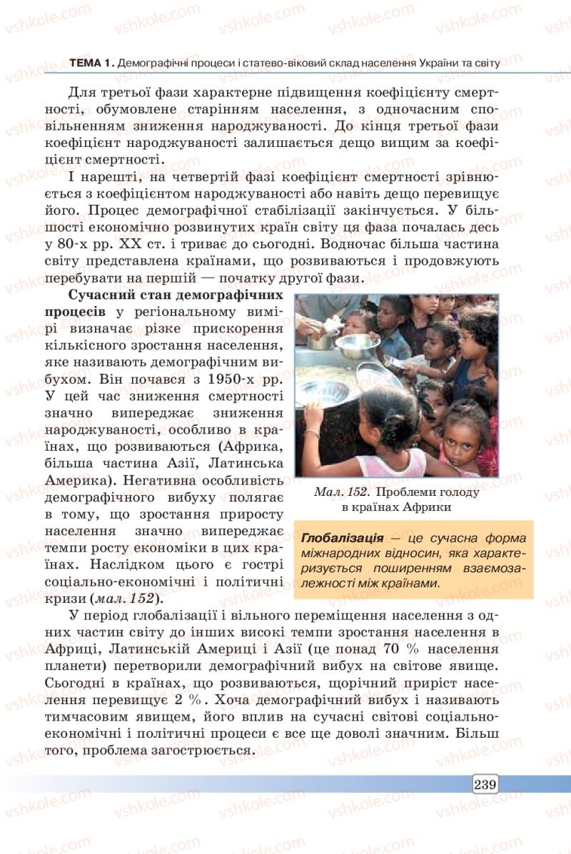 Страница 239 | Підручник Географія 8 клас П.О. Масляк, С.Л. Капіруліна 2016