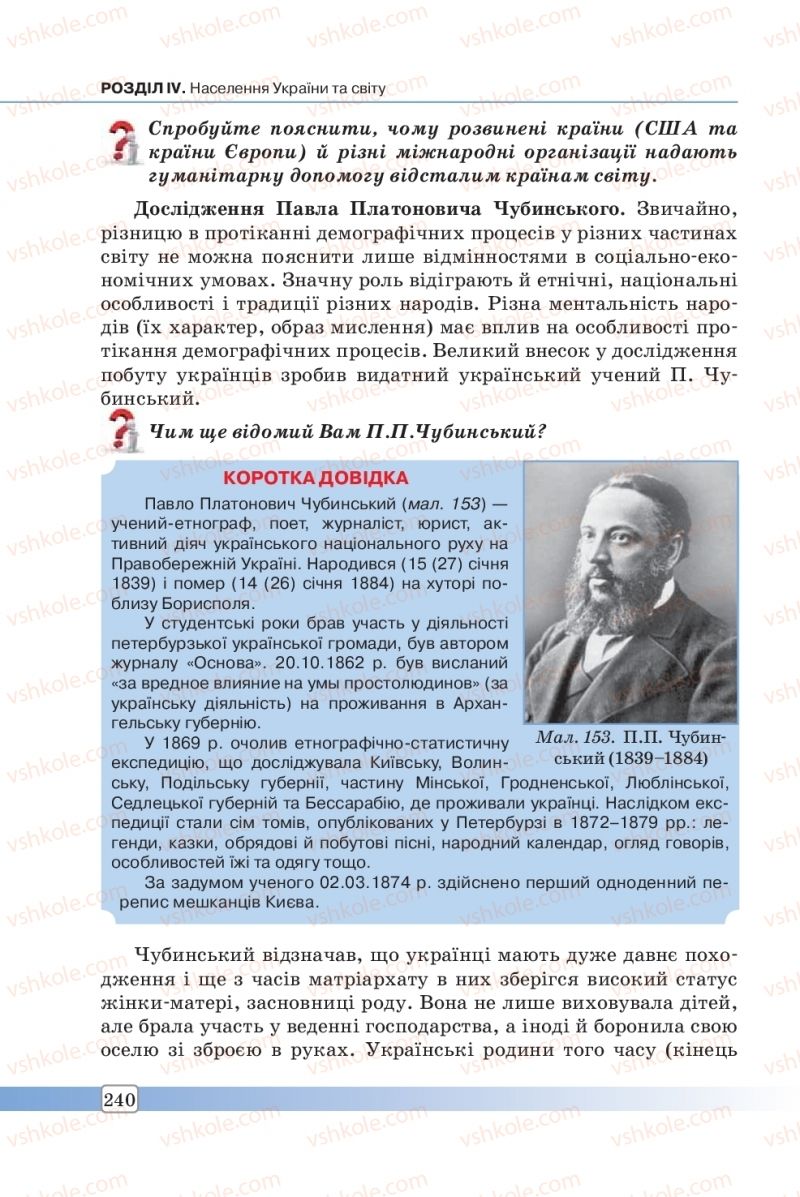 Страница 240 | Підручник Географія 8 клас П.О. Масляк, С.Л. Капіруліна 2016