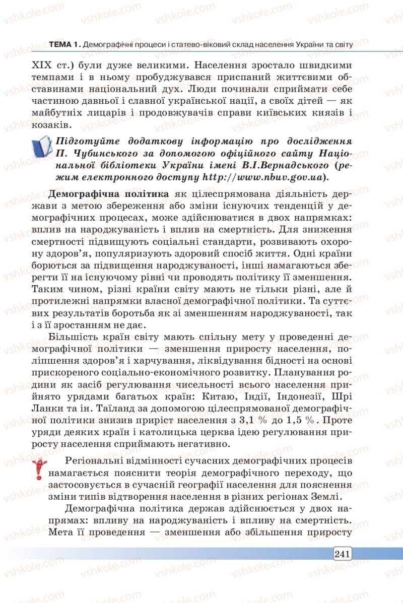 Страница 241 | Підручник Географія 8 клас П.О. Масляк, С.Л. Капіруліна 2016