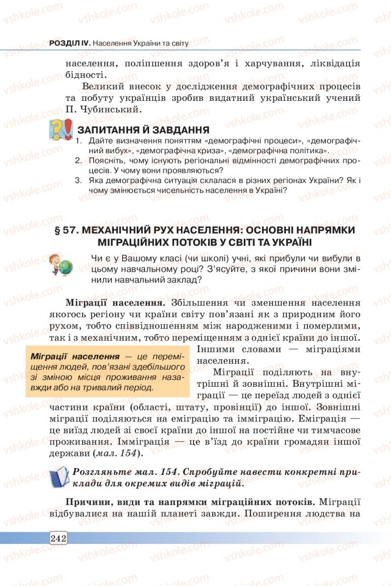 Страница 242 | Підручник Географія 8 клас П.О. Масляк, С.Л. Капіруліна 2016