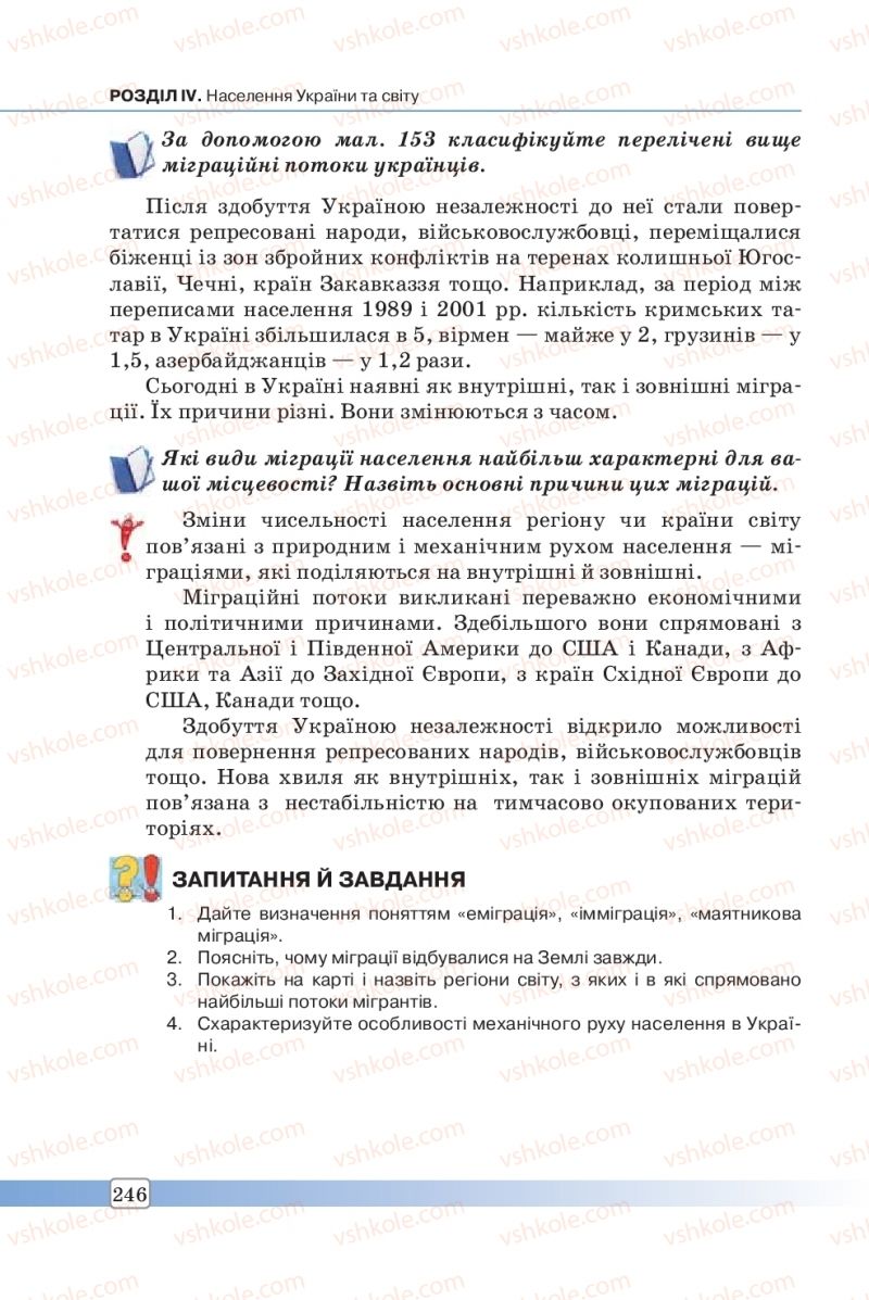 Страница 246 | Підручник Географія 8 клас П.О. Масляк, С.Л. Капіруліна 2016