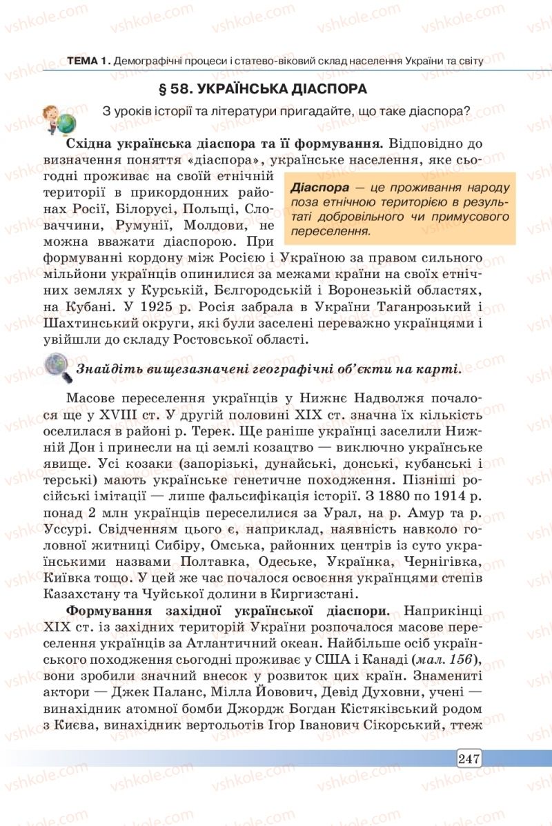 Страница 247 | Підручник Географія 8 клас П.О. Масляк, С.Л. Капіруліна 2016