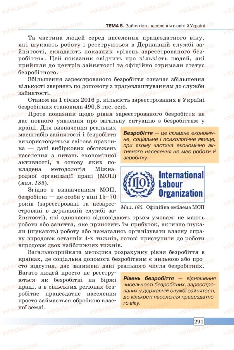 Страница 291 | Підручник Географія 8 клас П.О. Масляк, С.Л. Капіруліна 2016