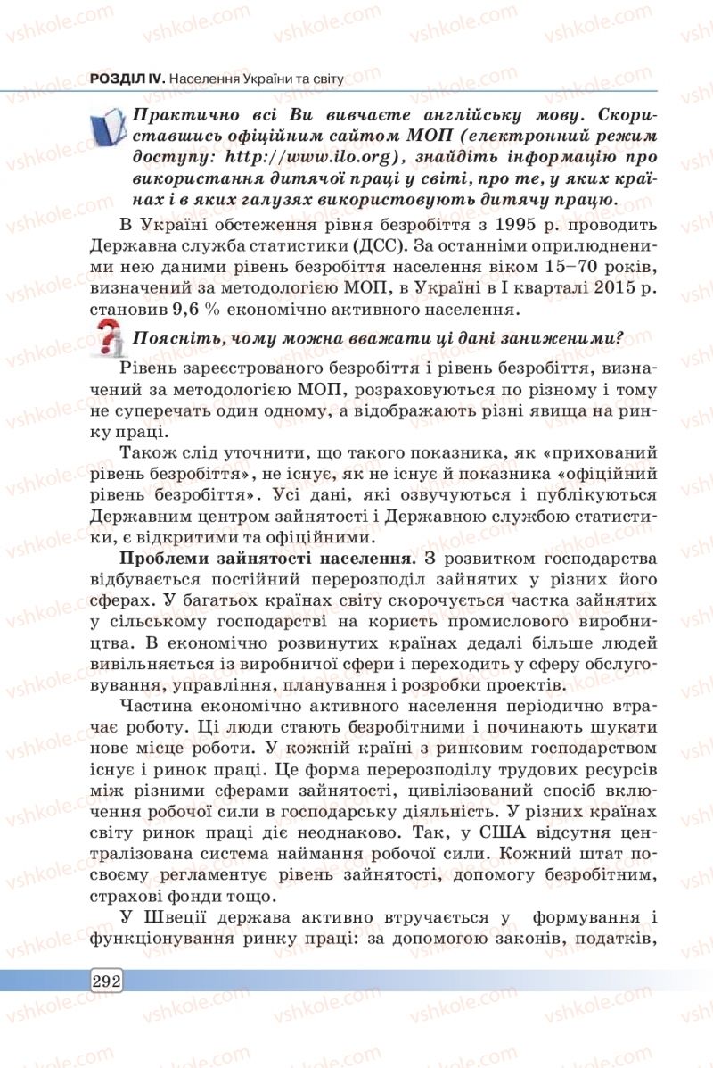 Страница 292 | Підручник Географія 8 клас П.О. Масляк, С.Л. Капіруліна 2016