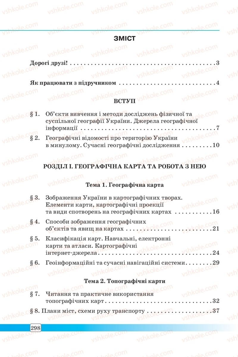 Страница 298 | Підручник Географія 8 клас П.О. Масляк, С.Л. Капіруліна 2016