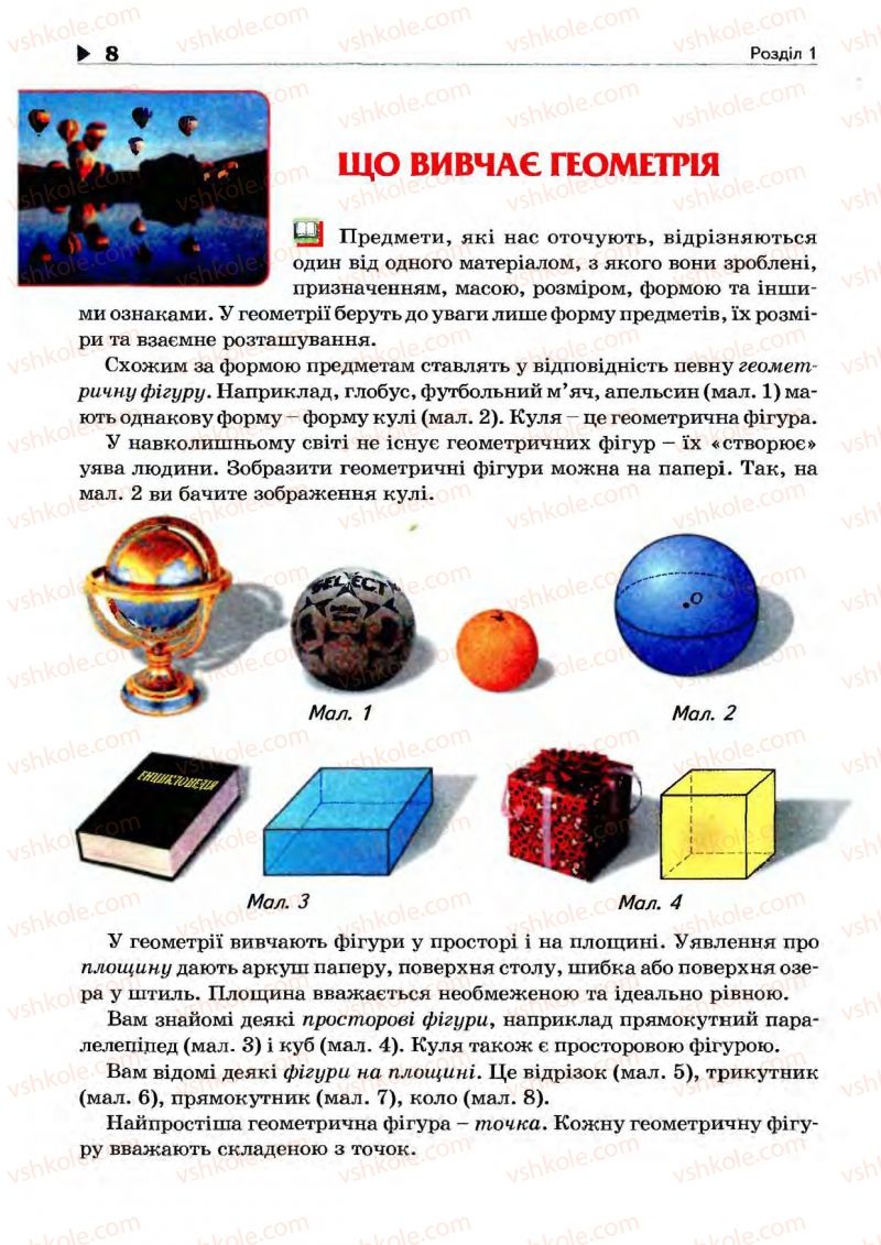 Страница 8 | Підручник Геометрія 7 клас М.I. Бурда, Н.А. Тарасенкова 2007