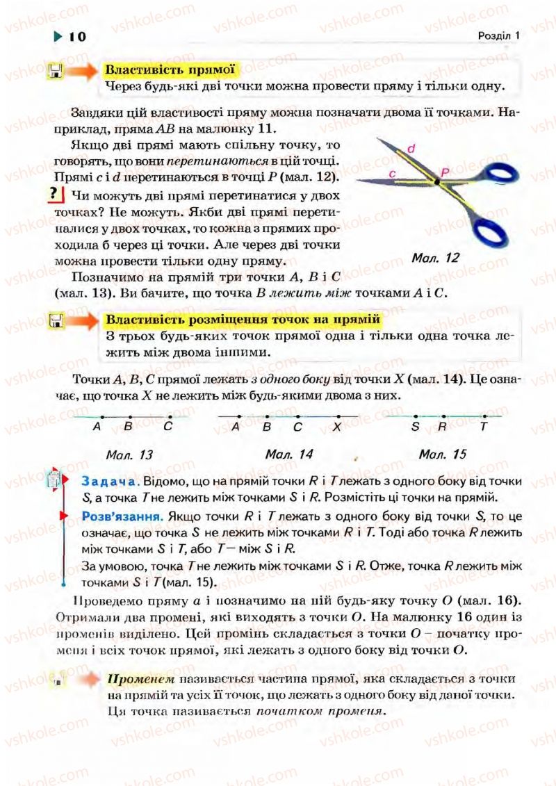 Страница 10 | Підручник Геометрія 7 клас М.I. Бурда, Н.А. Тарасенкова 2007