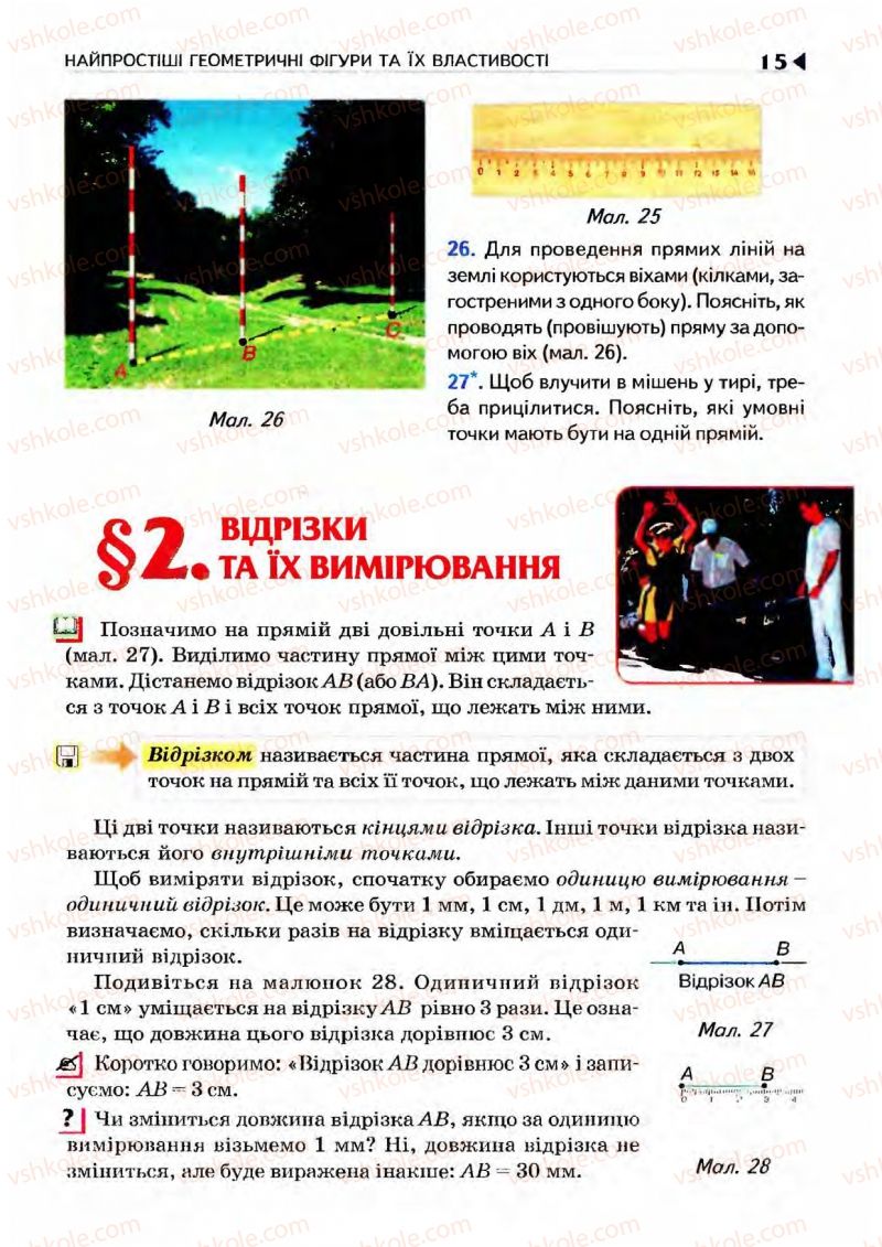 Страница 15 | Підручник Геометрія 7 клас М.I. Бурда, Н.А. Тарасенкова 2007