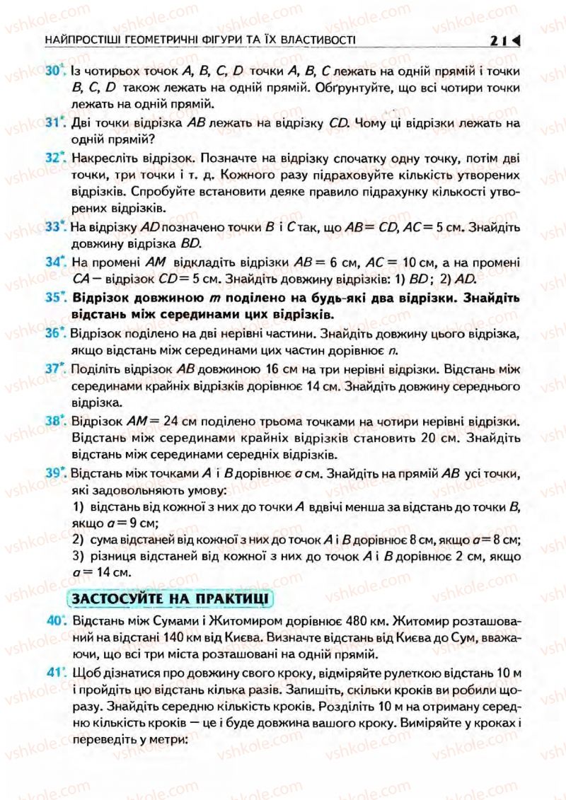 Страница 21 | Підручник Геометрія 7 клас М.I. Бурда, Н.А. Тарасенкова 2007