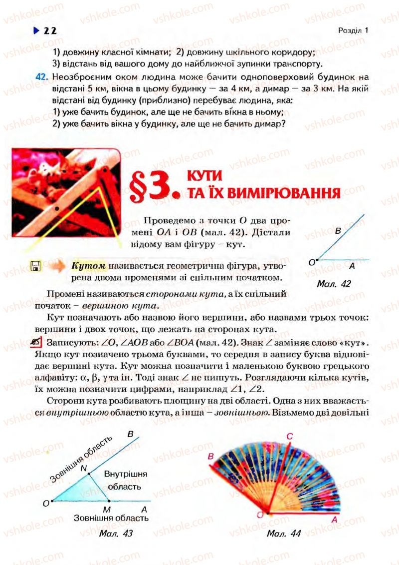 Страница 22 | Підручник Геометрія 7 клас М.I. Бурда, Н.А. Тарасенкова 2007