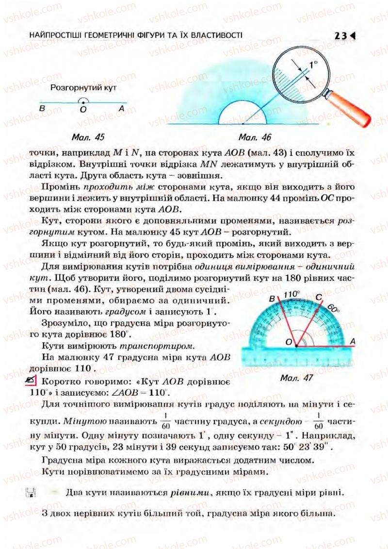 Страница 23 | Підручник Геометрія 7 клас М.I. Бурда, Н.А. Тарасенкова 2007