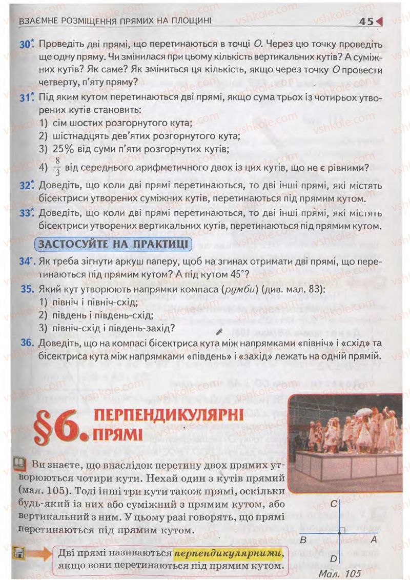 Страница 45 | Підручник Геометрія 7 клас М.I. Бурда, Н.А. Тарасенкова 2007