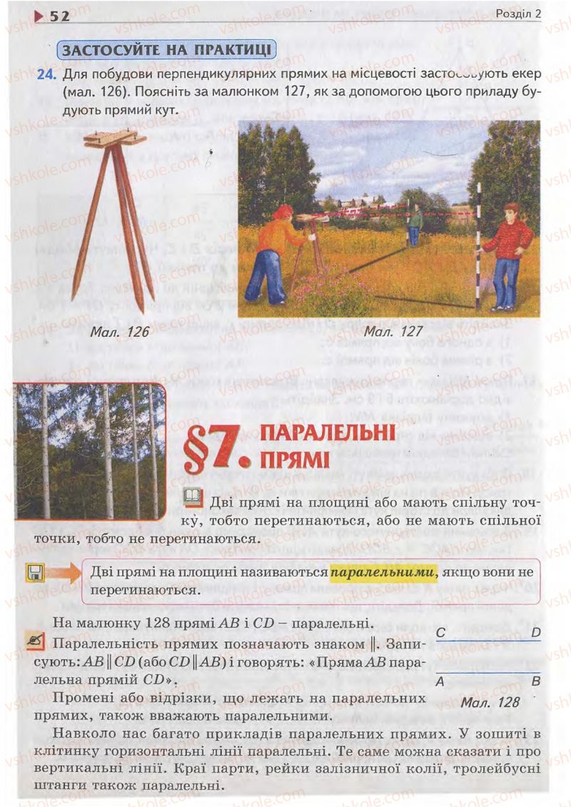 Страница 52 | Підручник Геометрія 7 клас М.I. Бурда, Н.А. Тарасенкова 2007