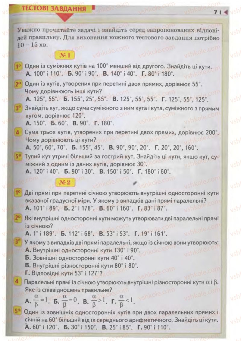 Страница 71 | Підручник Геометрія 7 клас М.I. Бурда, Н.А. Тарасенкова 2007