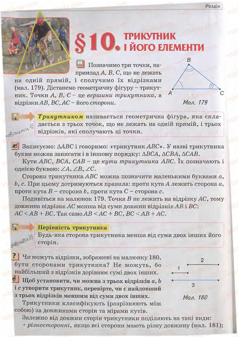 Страница 74 | Підручник Геометрія 7 клас М.I. Бурда, Н.А. Тарасенкова 2007
