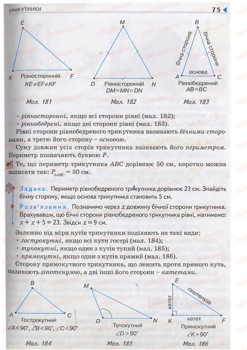 Страница 75 | Підручник Геометрія 7 клас М.I. Бурда, Н.А. Тарасенкова 2007