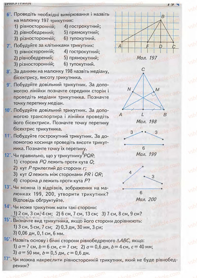 Страница 79 | Підручник Геометрія 7 клас М.I. Бурда, Н.А. Тарасенкова 2007