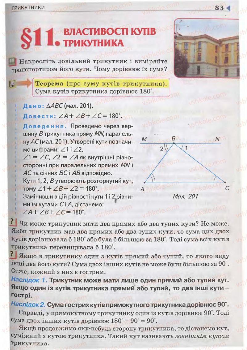 Страница 83 | Підручник Геометрія 7 клас М.I. Бурда, Н.А. Тарасенкова 2007