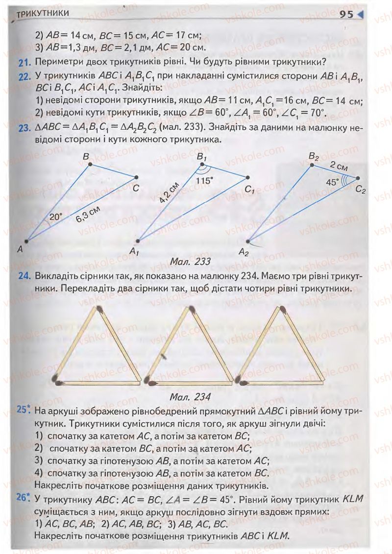 Страница 95 | Підручник Геометрія 7 клас М.I. Бурда, Н.А. Тарасенкова 2007