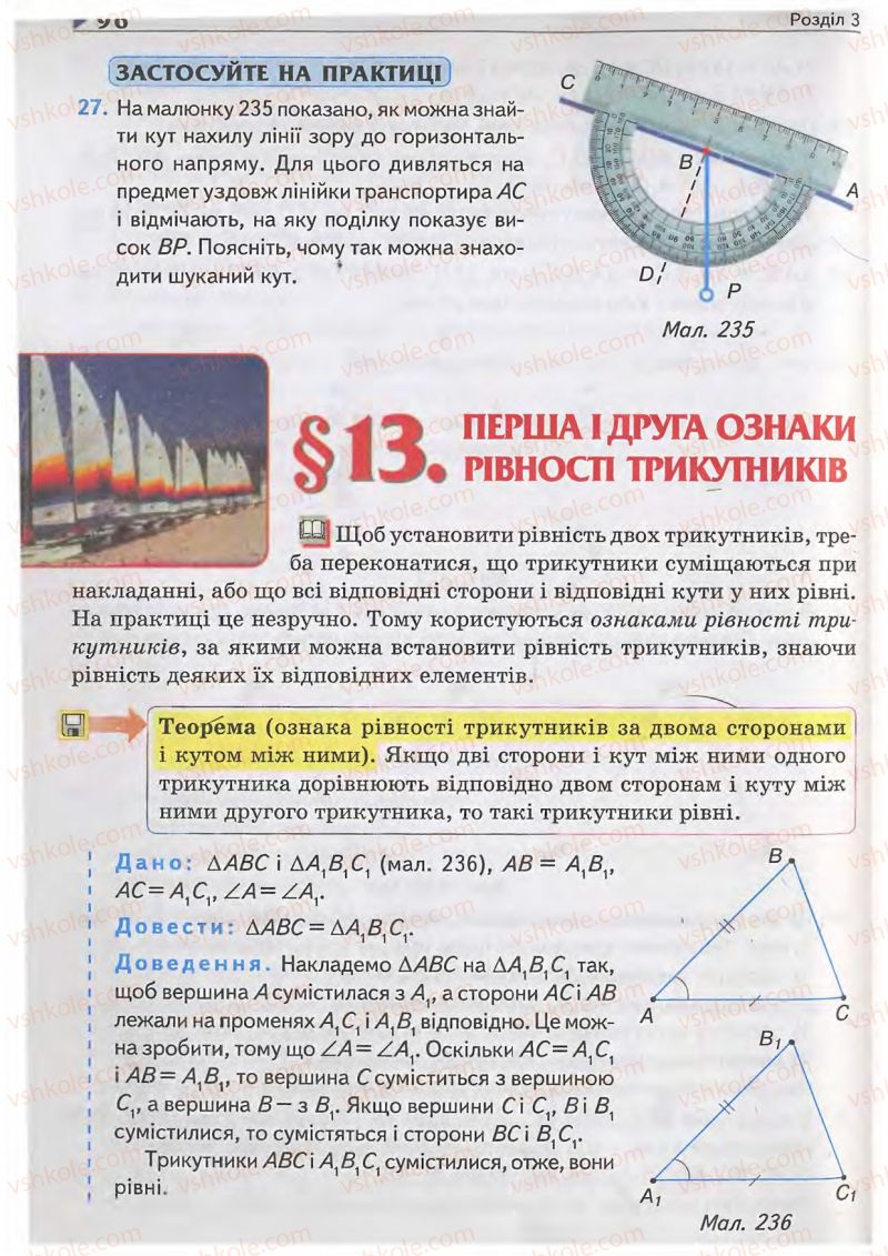 Страница 96 | Підручник Геометрія 7 клас М.I. Бурда, Н.А. Тарасенкова 2007