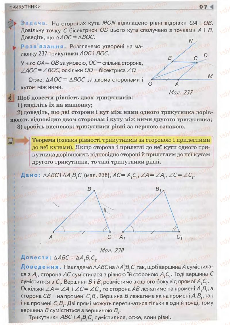 Страница 97 | Підручник Геометрія 7 клас М.I. Бурда, Н.А. Тарасенкова 2007