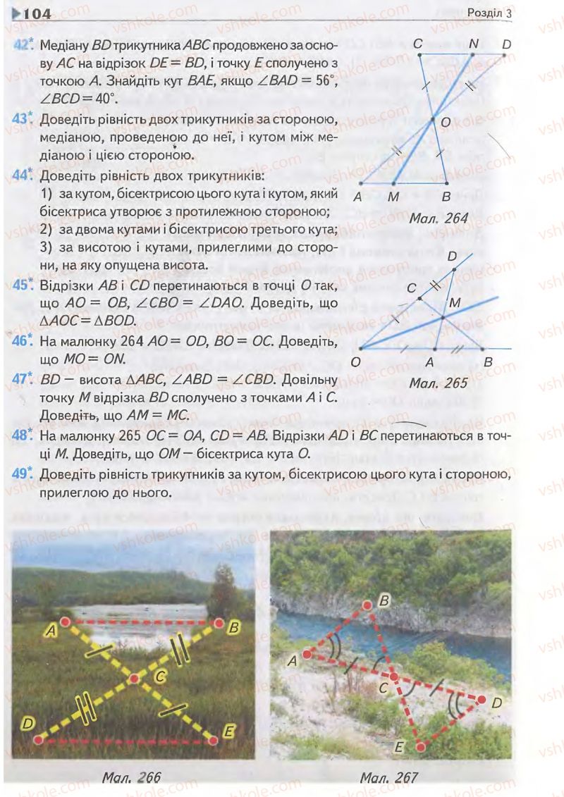 Страница 104 | Підручник Геометрія 7 клас М.I. Бурда, Н.А. Тарасенкова 2007