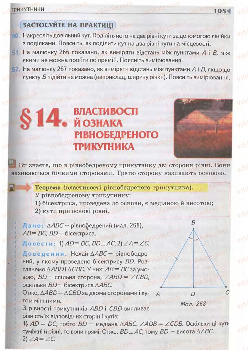 Страница 105 | Підручник Геометрія 7 клас М.I. Бурда, Н.А. Тарасенкова 2007
