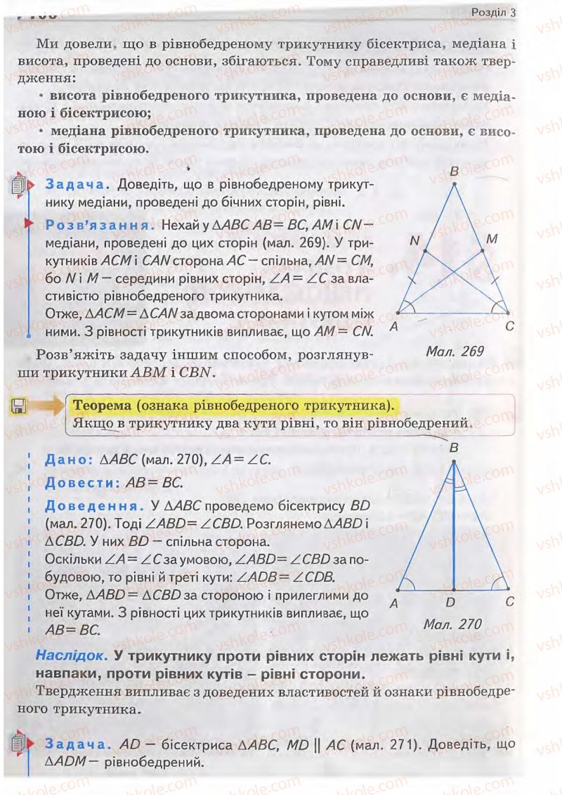 Страница 106 | Підручник Геометрія 7 клас М.I. Бурда, Н.А. Тарасенкова 2007