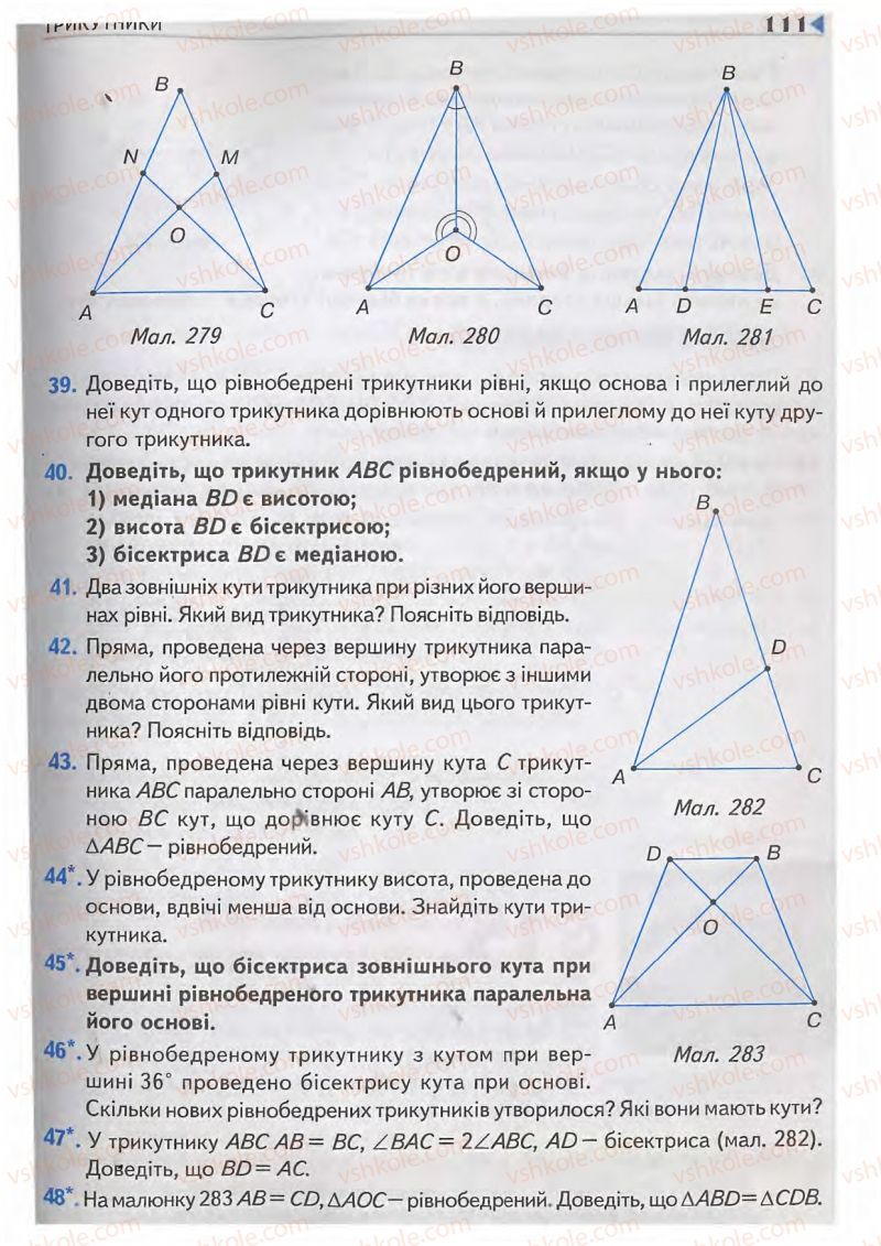 Страница 111 | Підручник Геометрія 7 клас М.I. Бурда, Н.А. Тарасенкова 2007