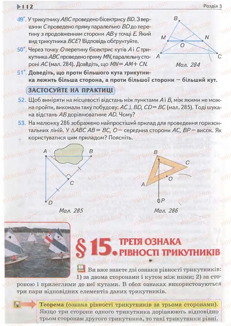 Страница 112 | Підручник Геометрія 7 клас М.I. Бурда, Н.А. Тарасенкова 2007