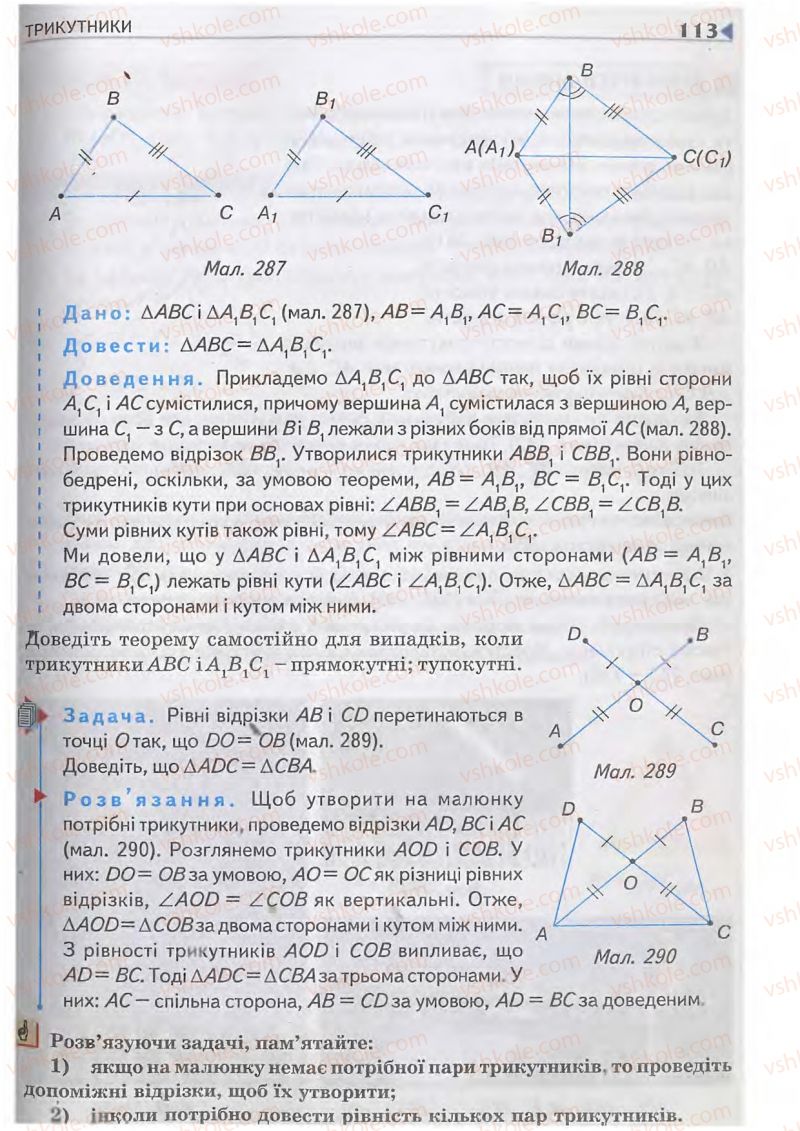 Страница 113 | Підручник Геометрія 7 клас М.I. Бурда, Н.А. Тарасенкова 2007