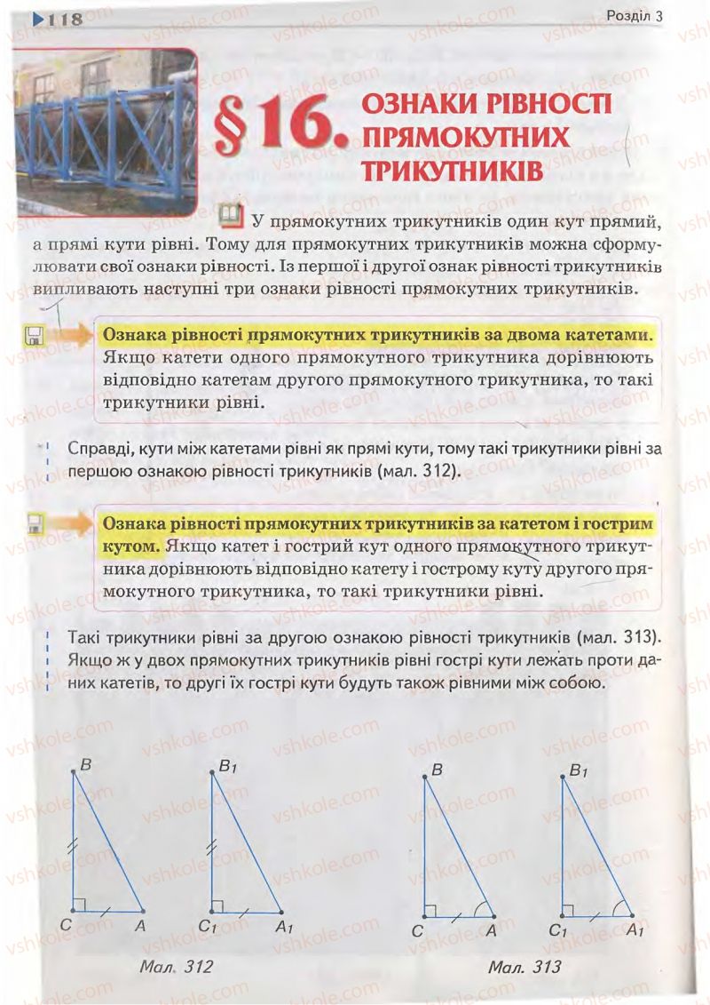 Страница 118 | Підручник Геометрія 7 клас М.I. Бурда, Н.А. Тарасенкова 2007