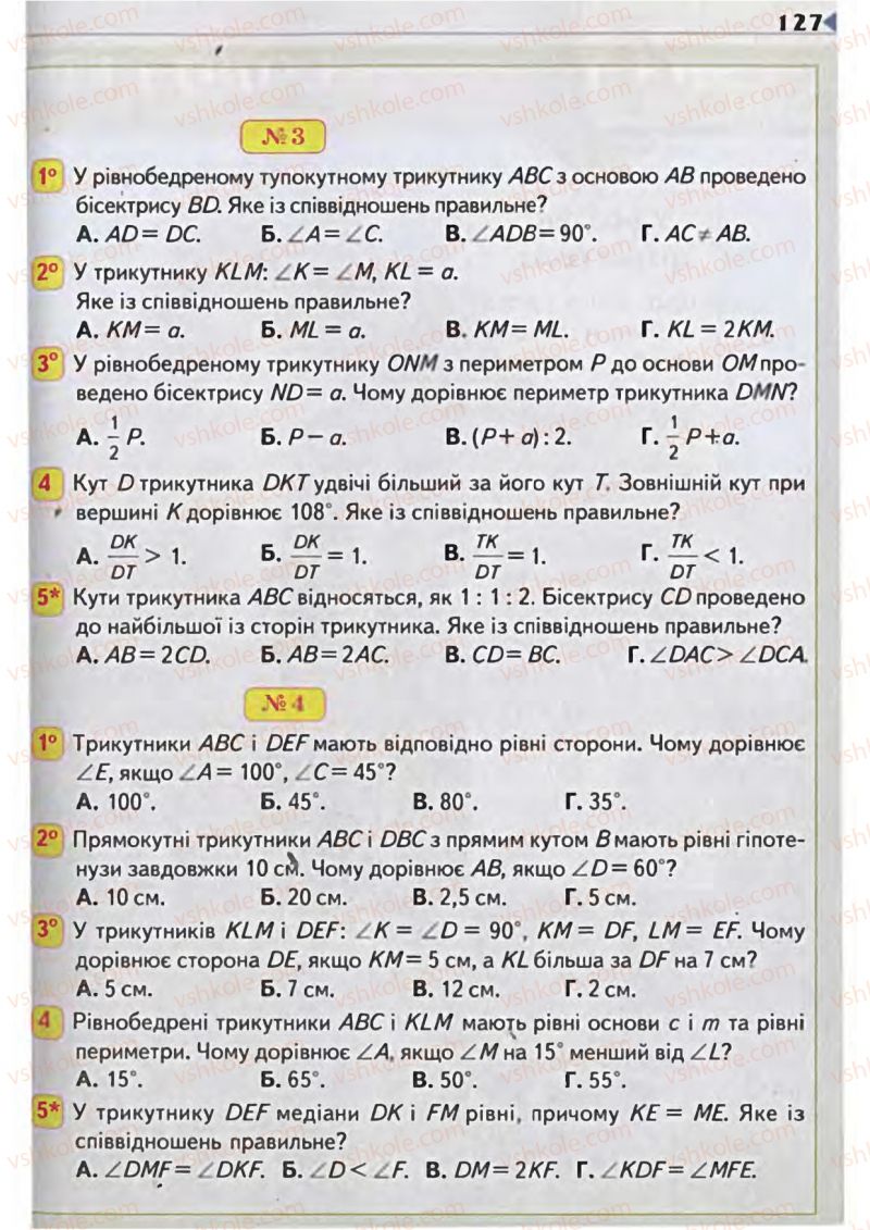 Страница 127 | Підручник Геометрія 7 клас М.I. Бурда, Н.А. Тарасенкова 2007