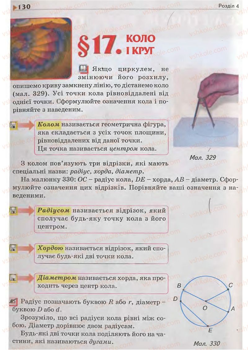 Страница 130 | Підручник Геометрія 7 клас М.I. Бурда, Н.А. Тарасенкова 2007