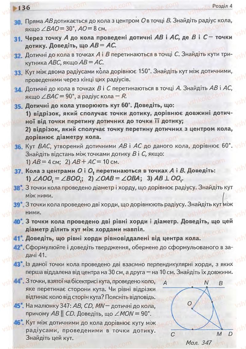 Страница 136 | Підручник Геометрія 7 клас М.I. Бурда, Н.А. Тарасенкова 2007